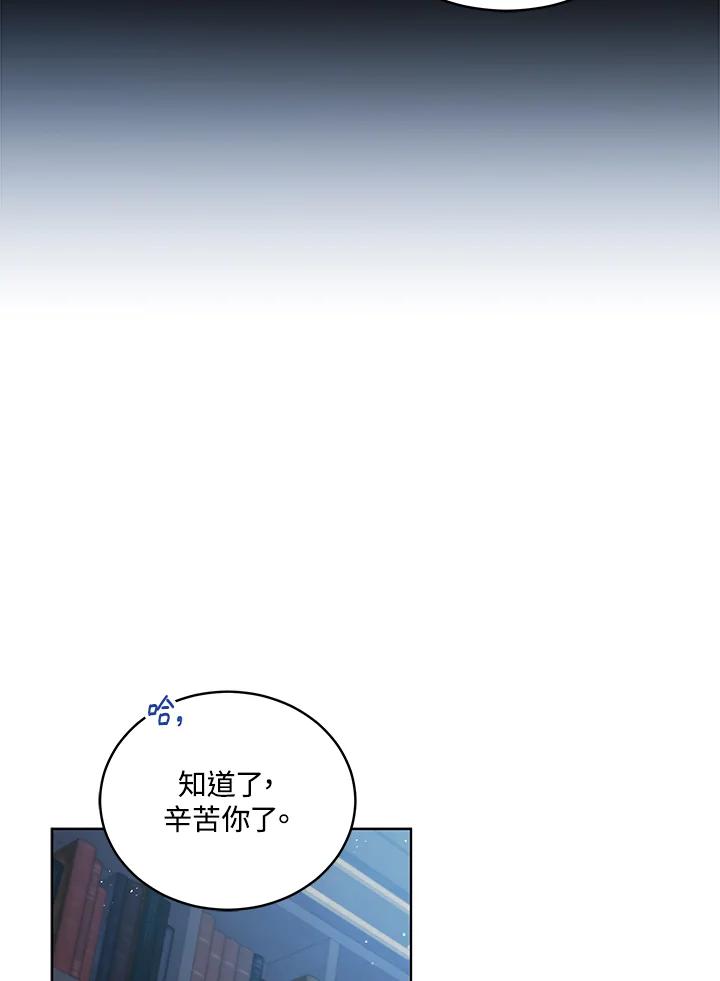 《不可接近的女士》第60话 第56页