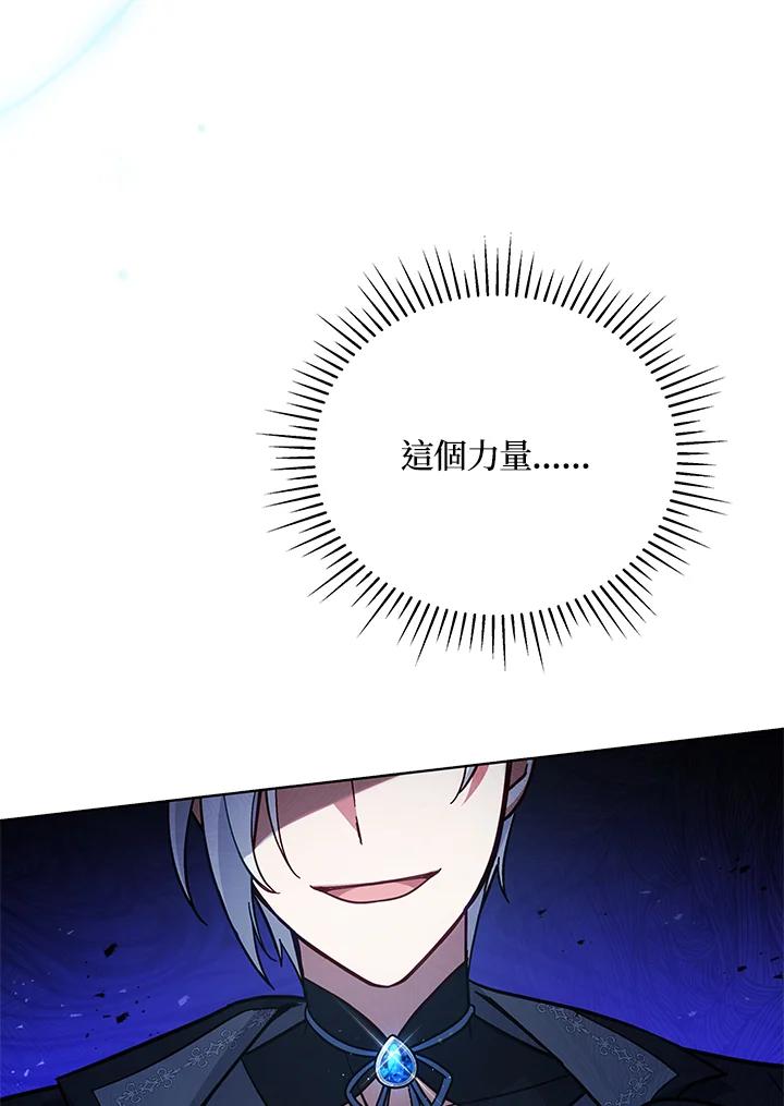 《不可接近的女士》第60话 第80页