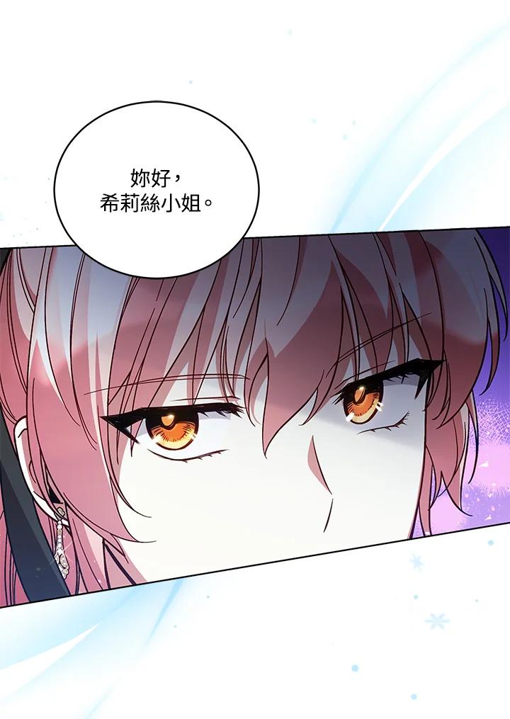 《不可接近的女士》第60话 第79页