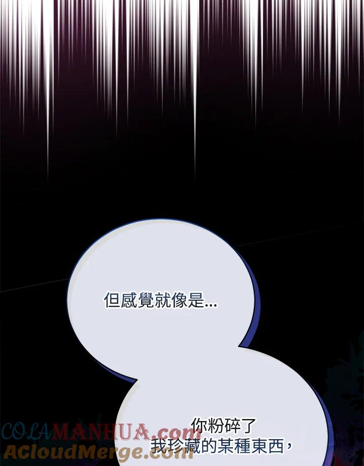 《不可接近的女士》第60话 第17页