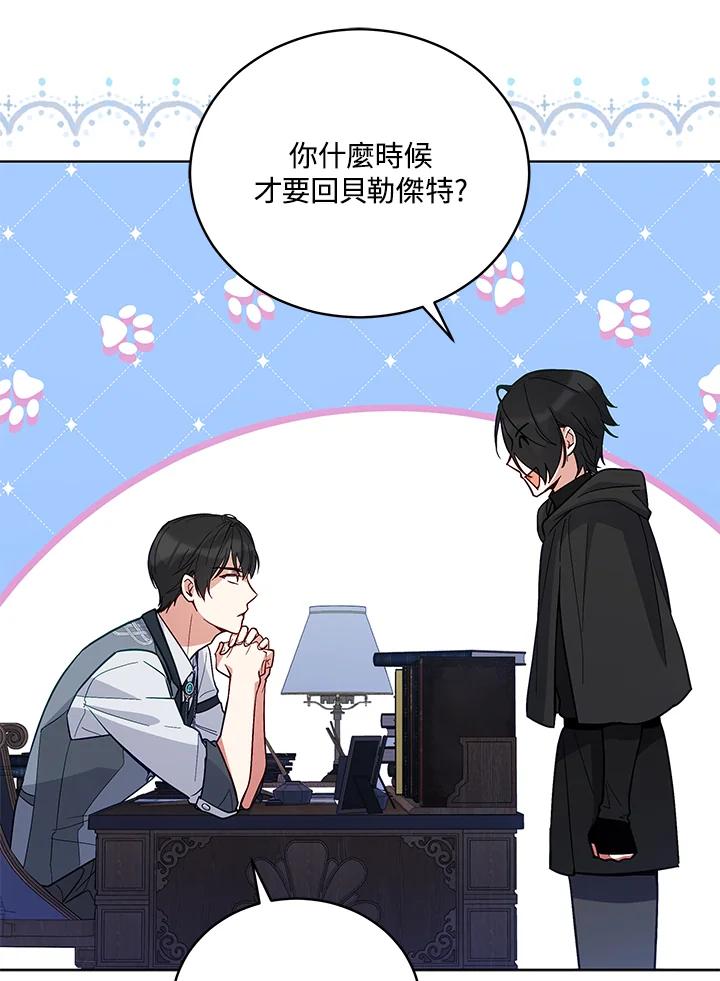 《不可接近的女士》第60话 第58页