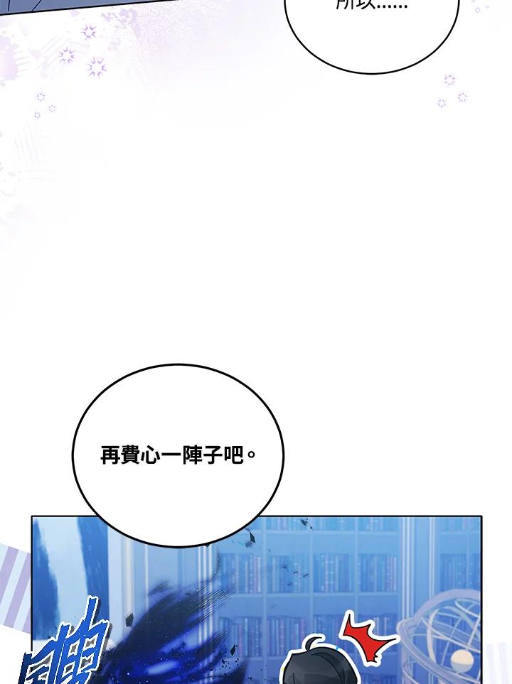 《不可接近的女士》第60话 第67页