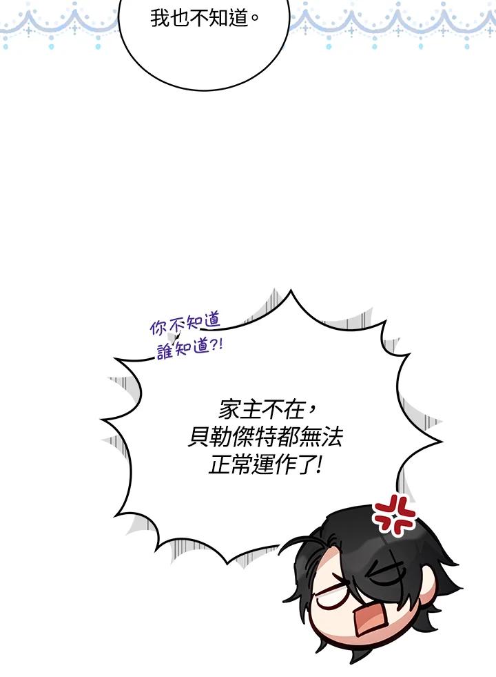 《不可接近的女士》第60话 第59页