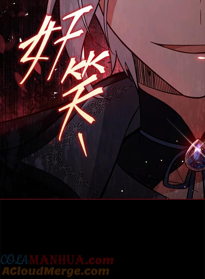 《不可接近的女士》第60话 第101页