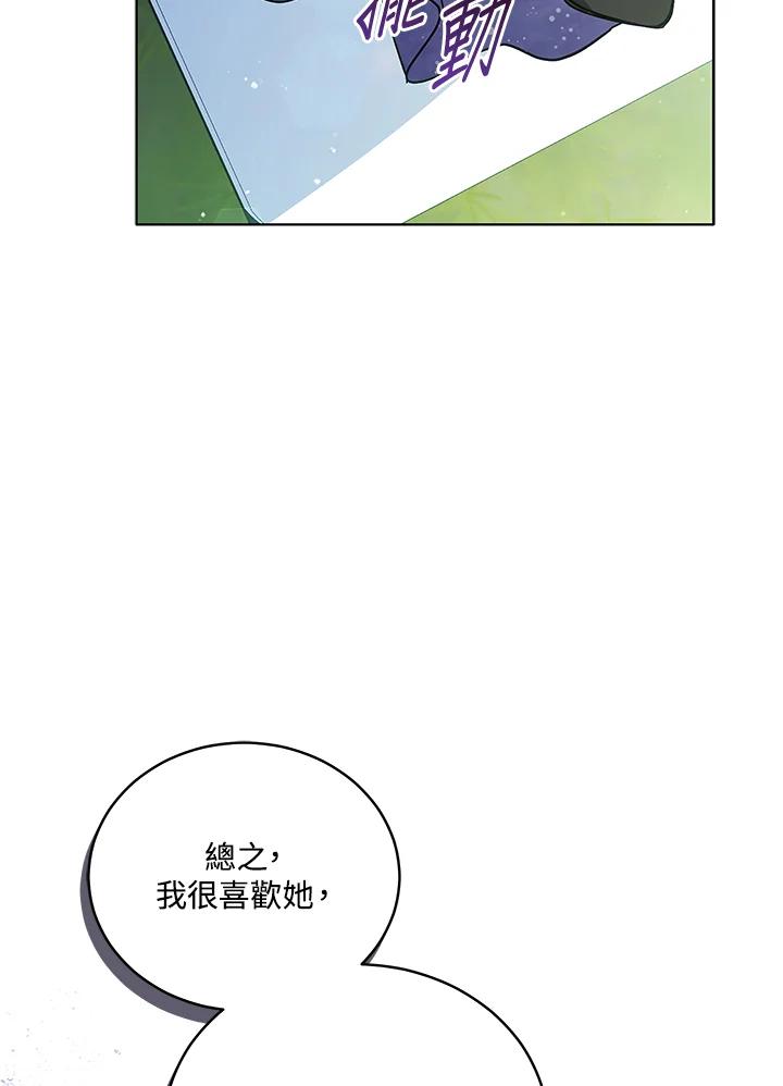《不可接近的女士》第61话 第18页