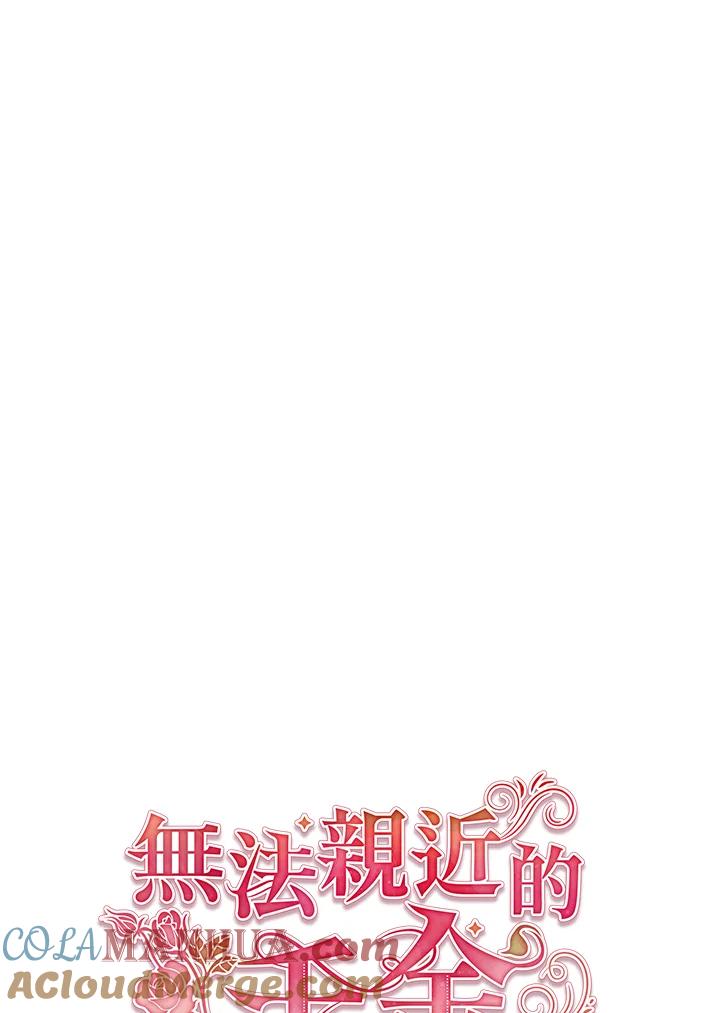 《不可接近的女士》第61话 第34页