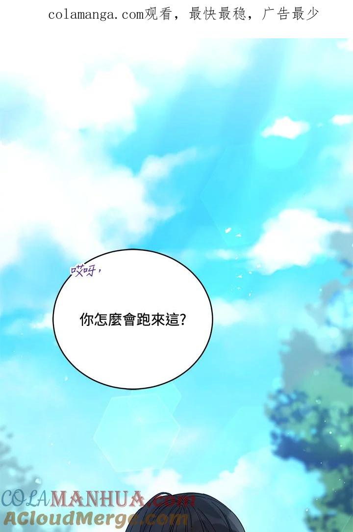 《不可接近的女士》第61话 第1页