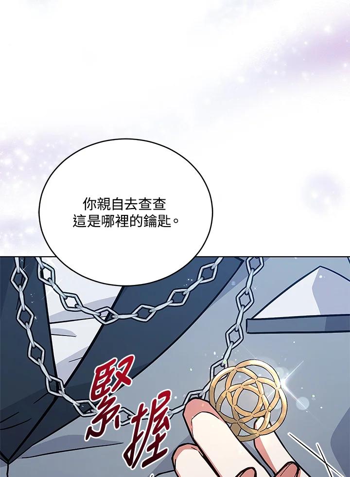 《不可接近的女士》第61话 第57页