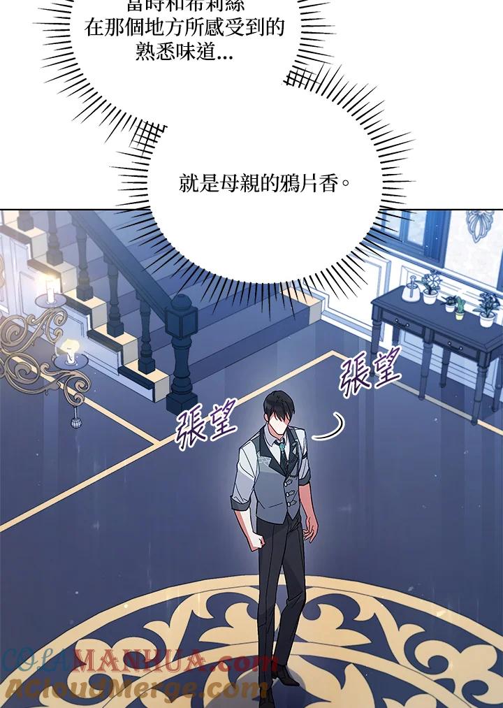 《不可接近的女士》第61话 第37页