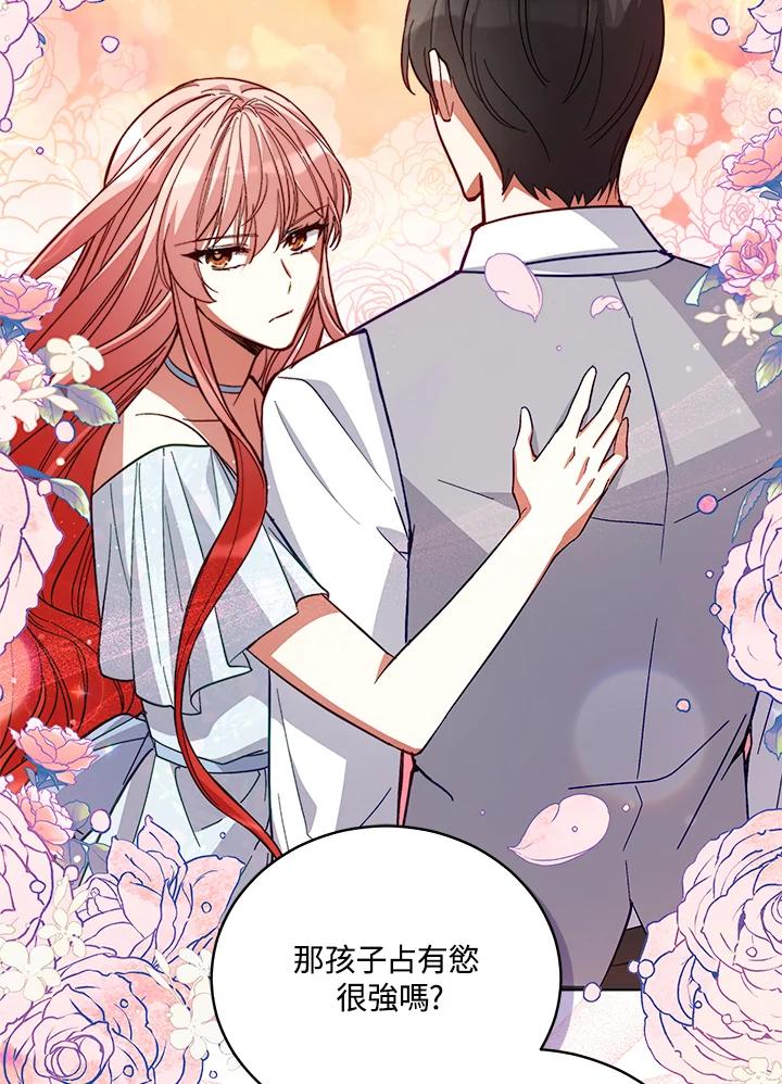 《不可接近的女士》第61话 第12页