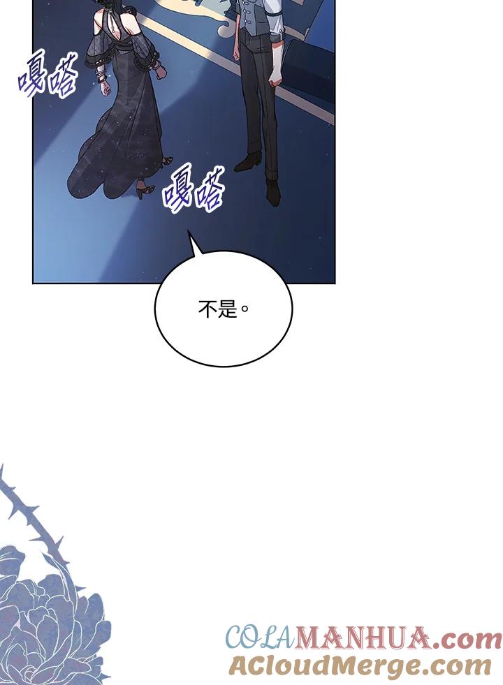 《不可接近的女士》第61话 第52页