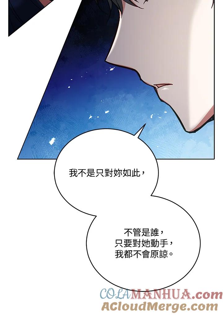 《不可接近的女士》第61话 第28页