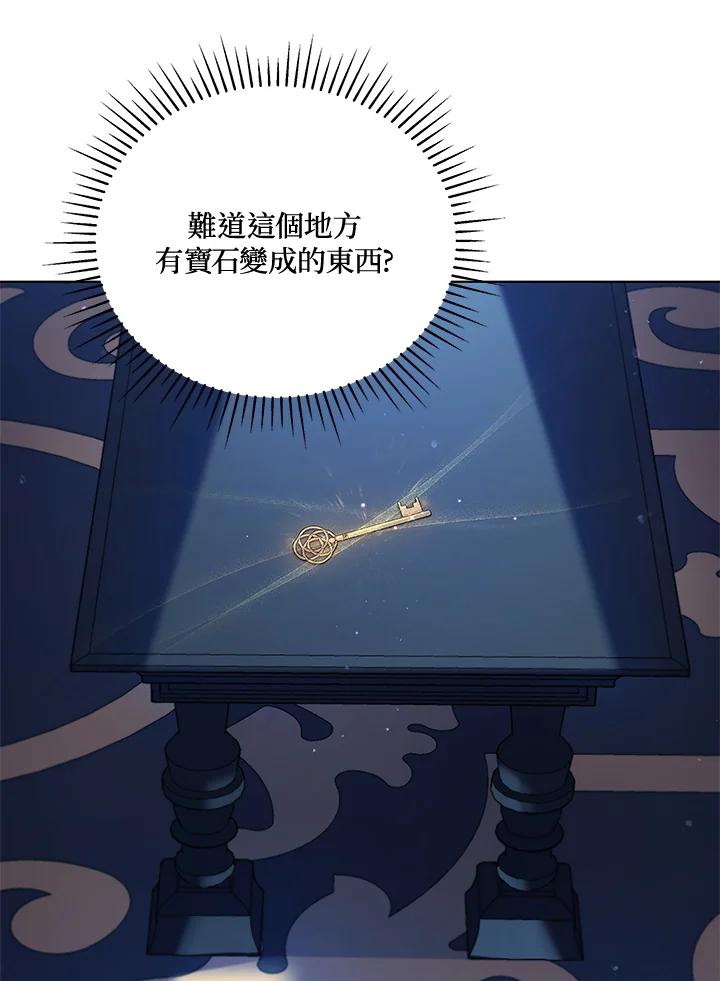 《不可接近的女士》第61话 第44页