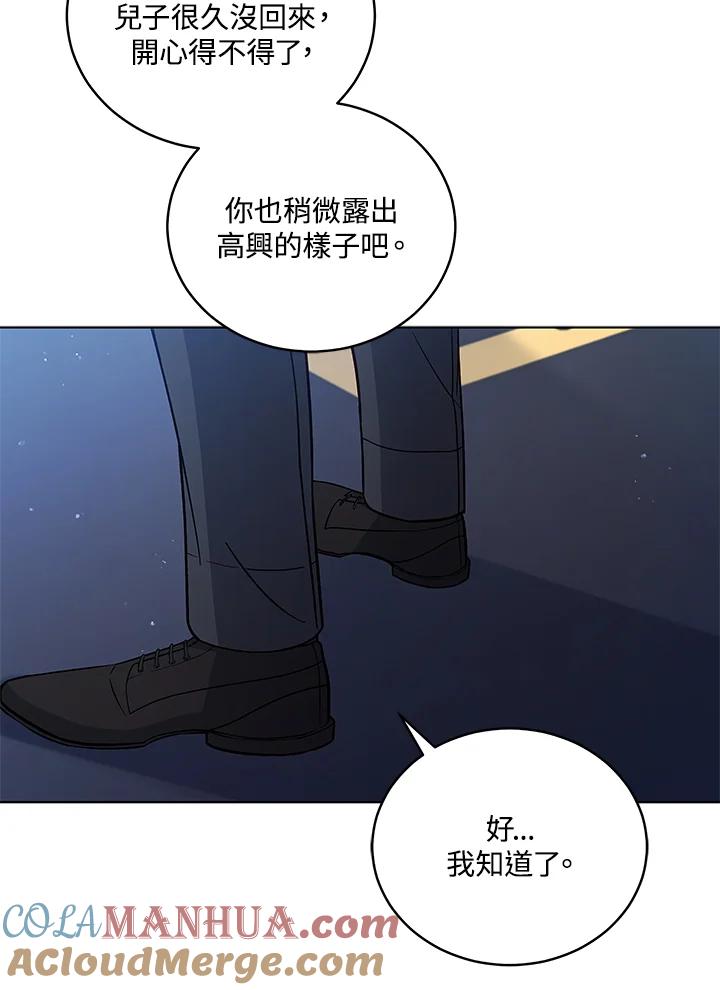 《不可接近的女士》第61话 第61页