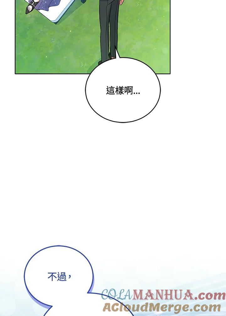 《不可接近的女士》第61话 第7页
