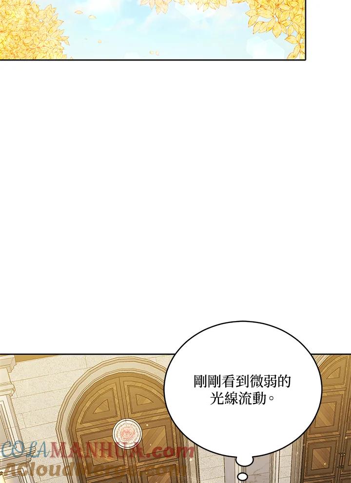 《不可接近的女士》第61话 第76页