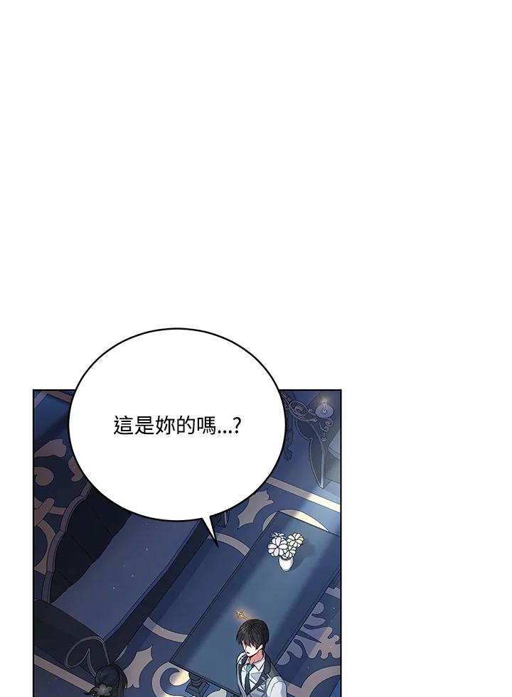 《不可接近的女士》第61话 第51页