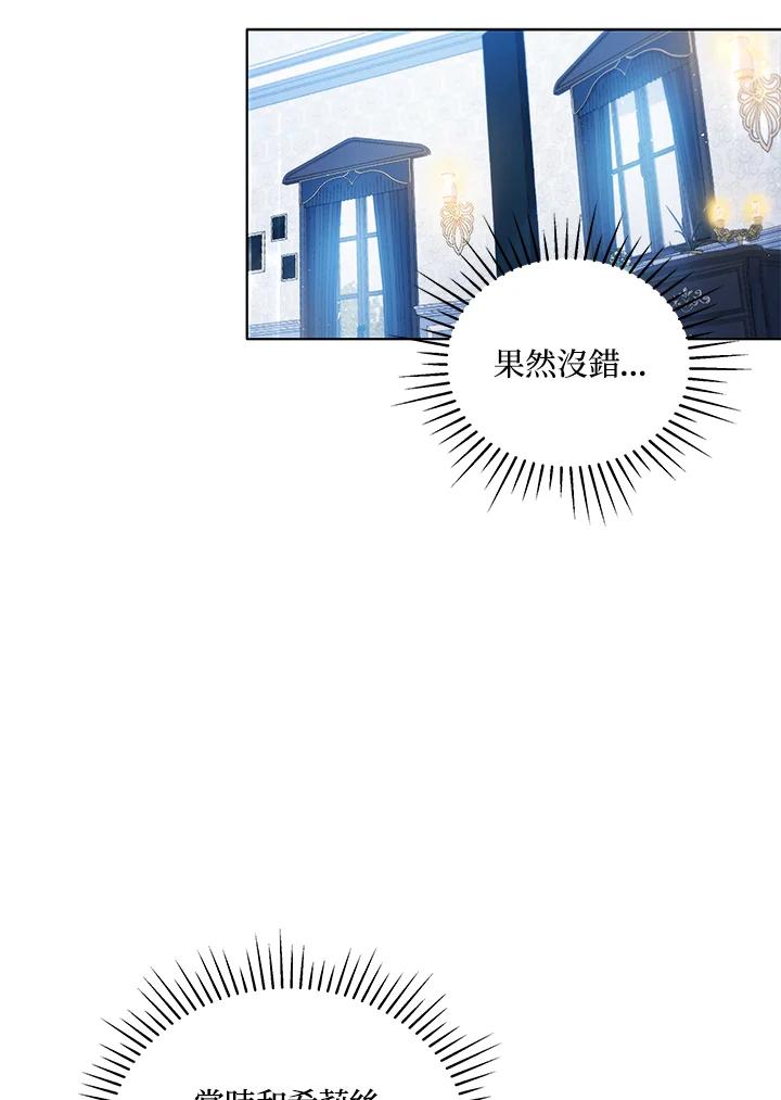 《不可接近的女士》第61话 第36页