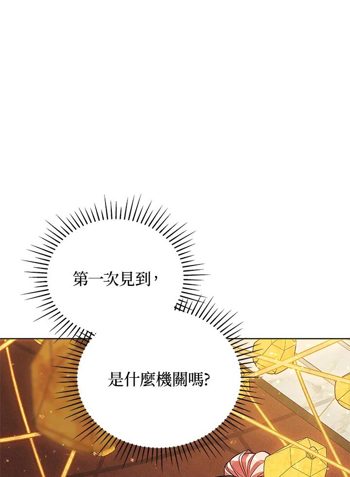《不可接近的女士》第61话 第83页