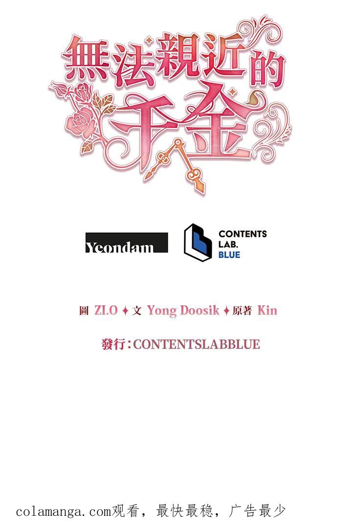 《不可接近的女士》第61话 第93页