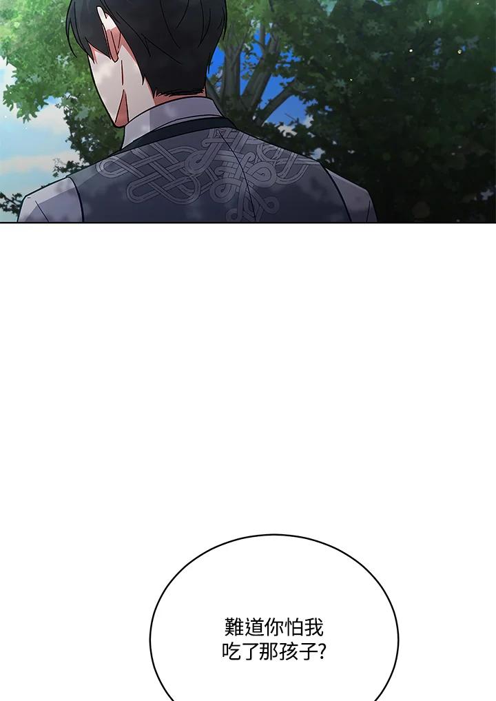 《不可接近的女士》第61话 第26页