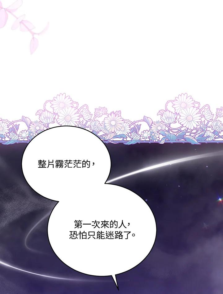《不可接近的女士》第61话 第66页
