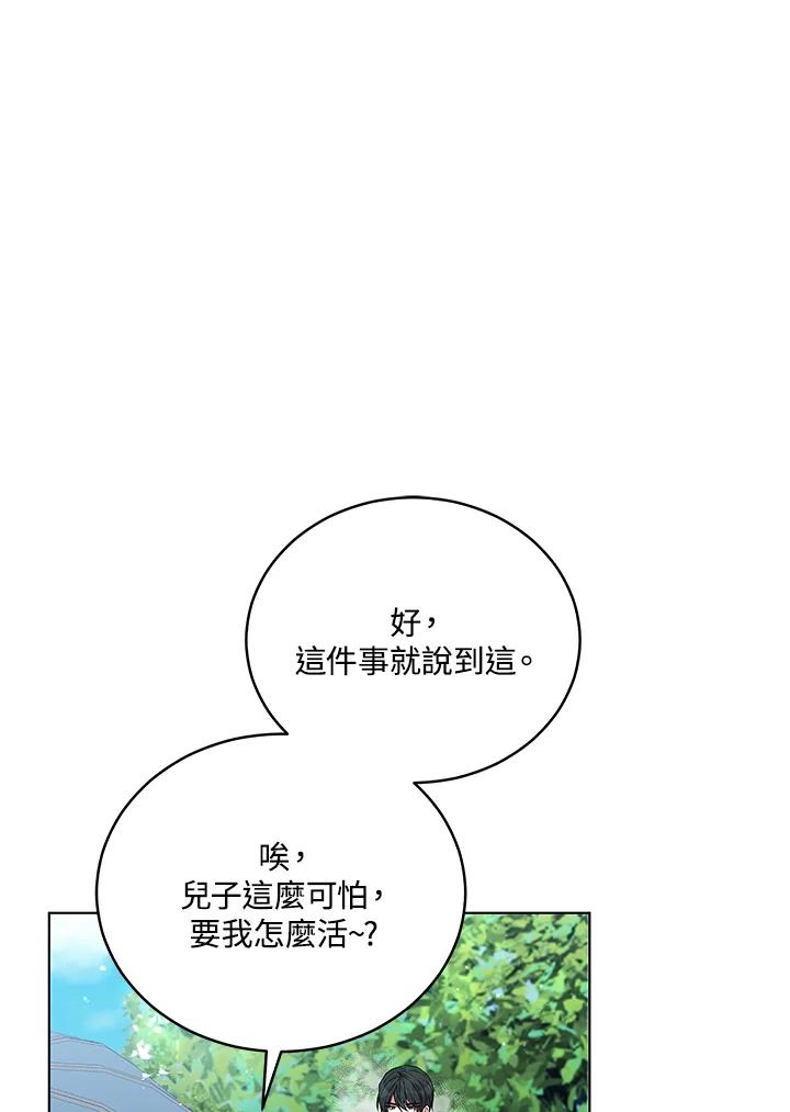 《不可接近的女士》第61话 第30页