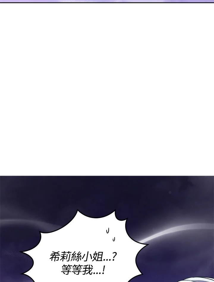《不可接近的女士》第61话 第71页