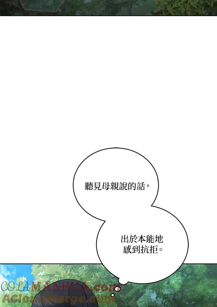 《不可接近的女士》第61话 第25页