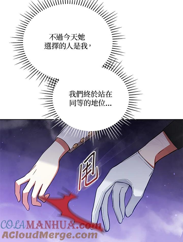 《不可接近的女士》第61话 第70页