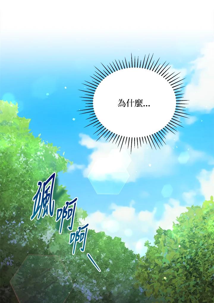 《不可接近的女士》第61话 第24页