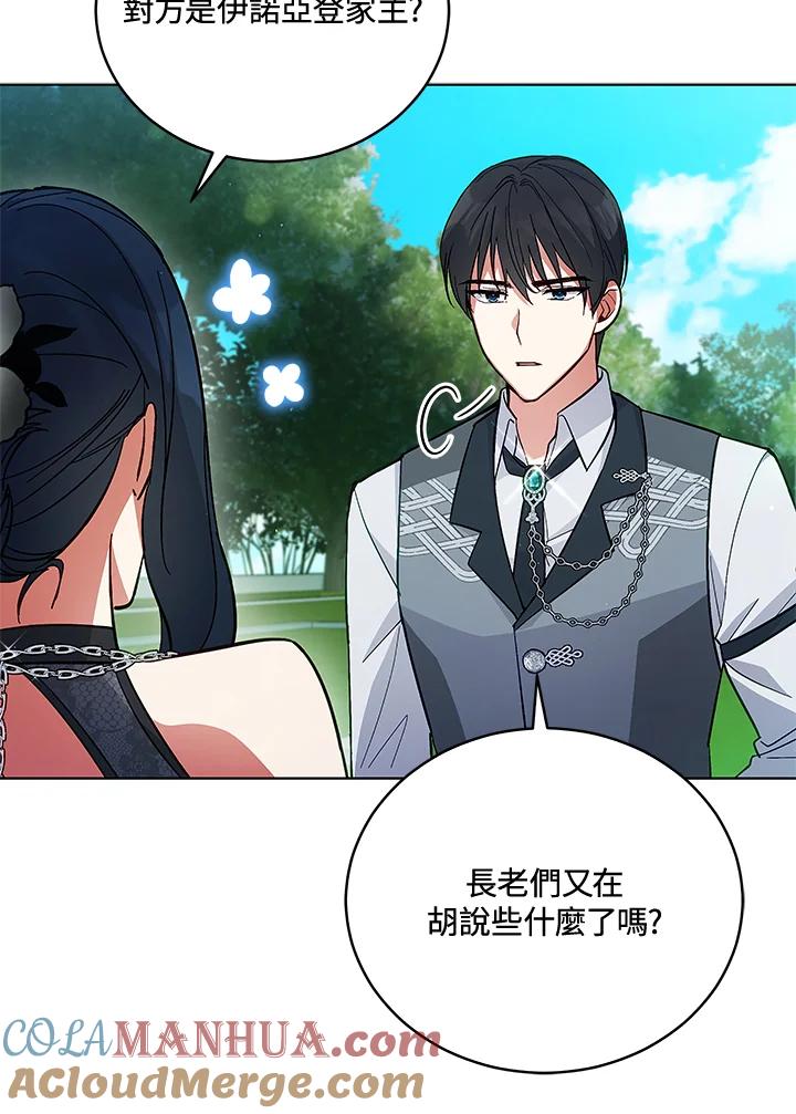 《不可接近的女士》第61话 第10页