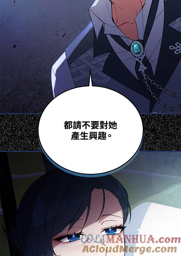 《不可接近的女士》第61话 第22页