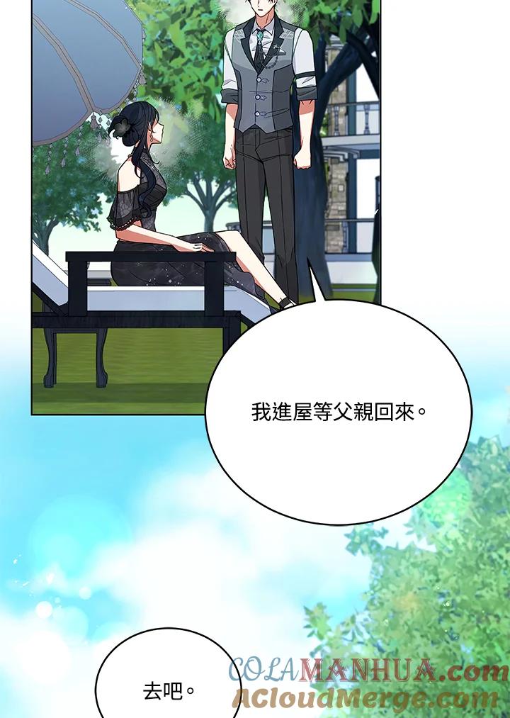 《不可接近的女士》第61话 第31页