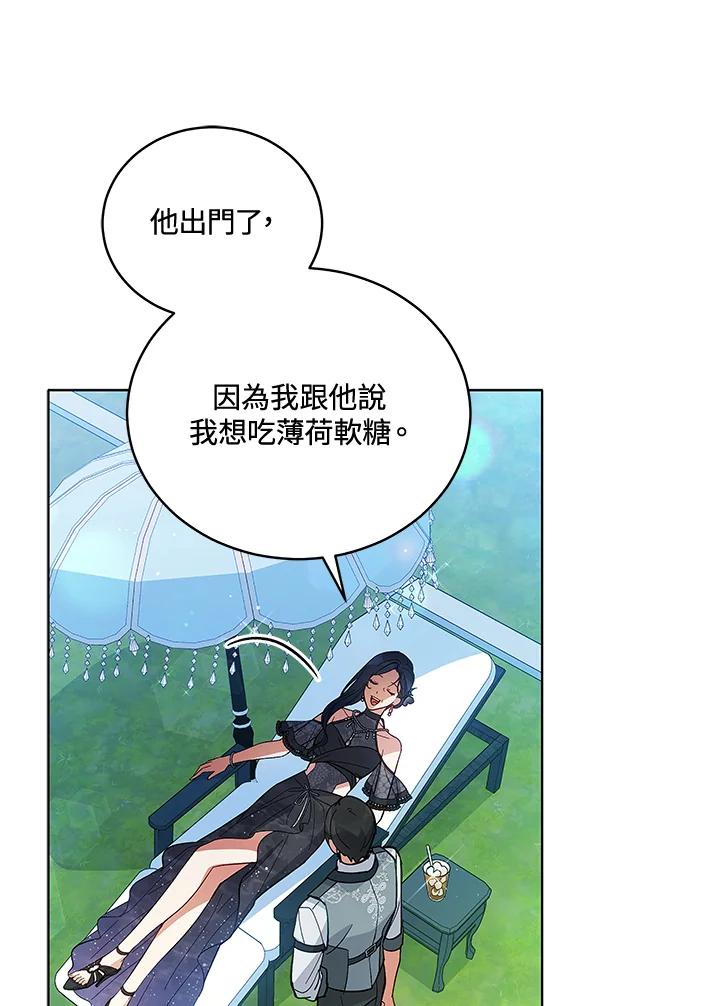 《不可接近的女士》第61话 第6页