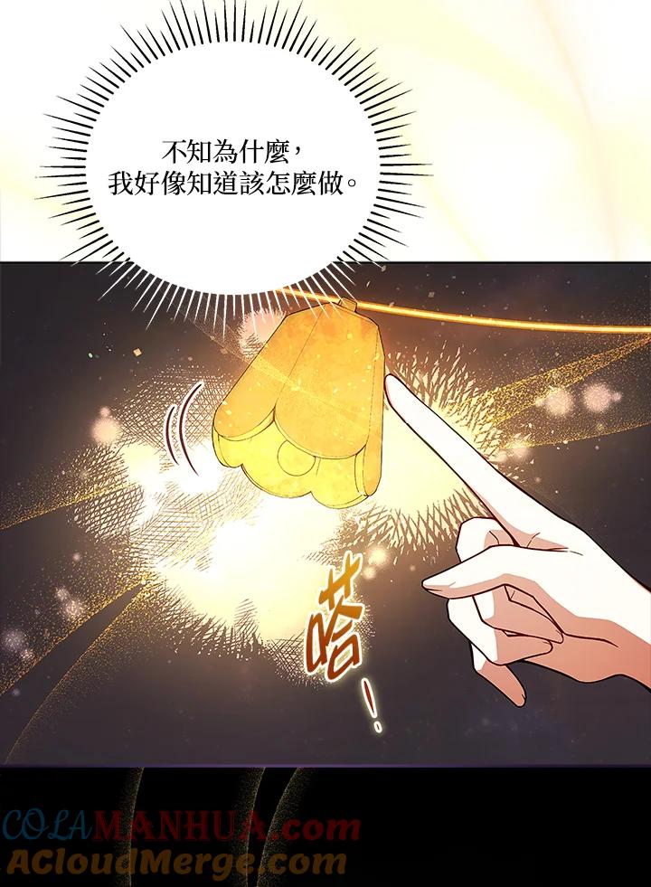 《不可接近的女士》第61话 第85页