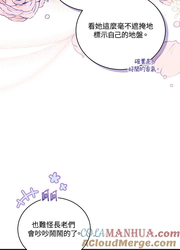 《不可接近的女士》第61话 第13页