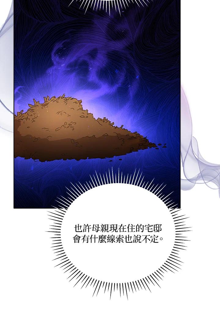 《不可接近的女士》第61话 第39页