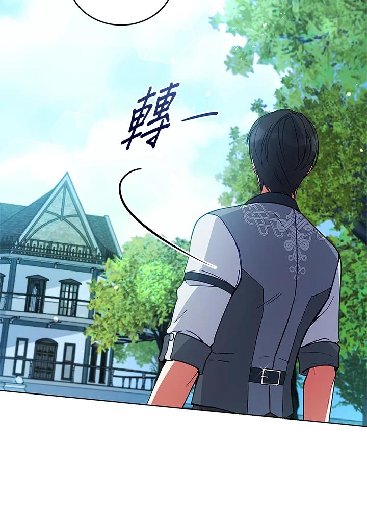 《不可接近的女士》第61话 第32页
