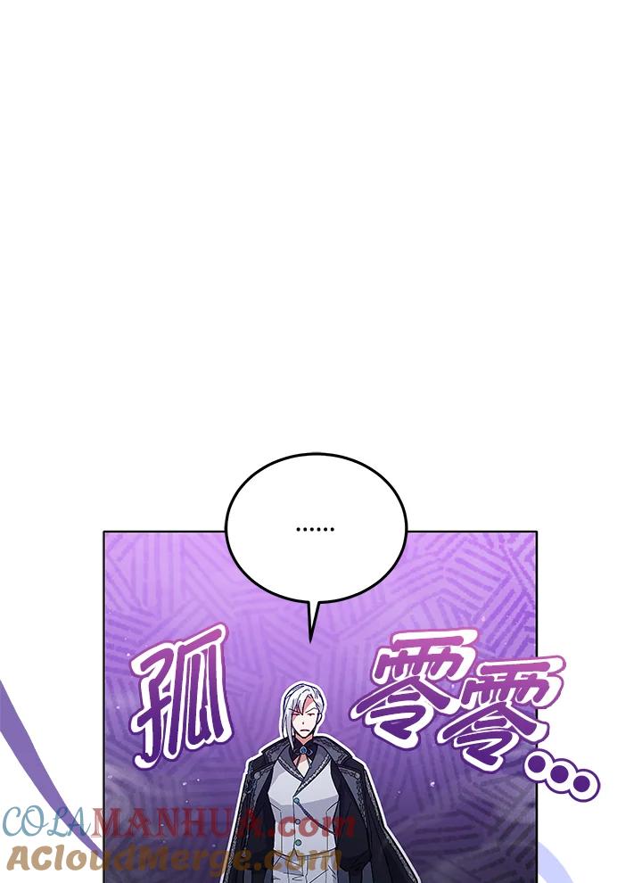 《不可接近的女士》第61话 第73页