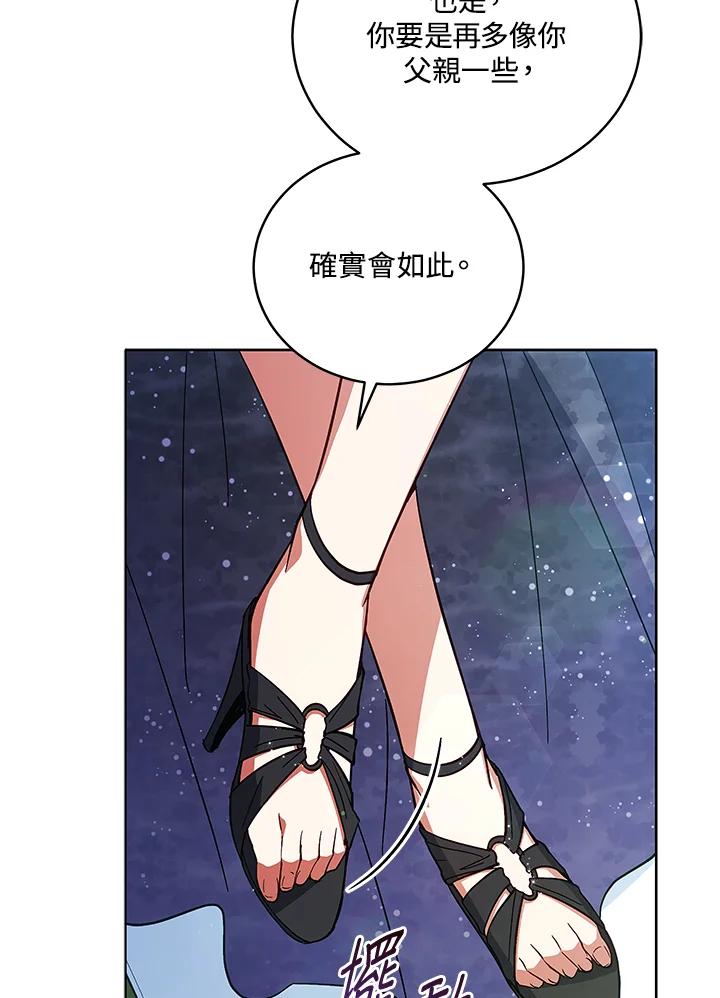 《不可接近的女士》第61话 第17页