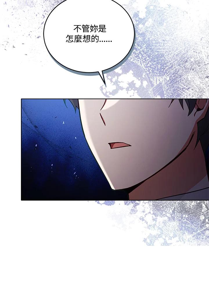 《不可接近的女士》第61话 第20页