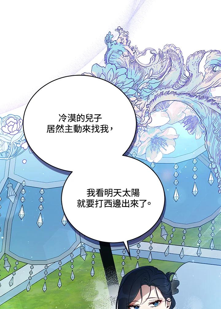 《不可接近的女士》第61话 第3页