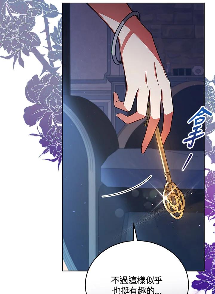 《不可接近的女士》第61话 第53页