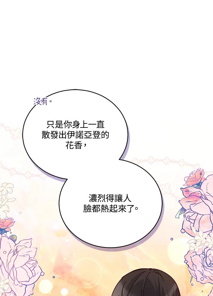 《不可接近的女士》第61话 第11页