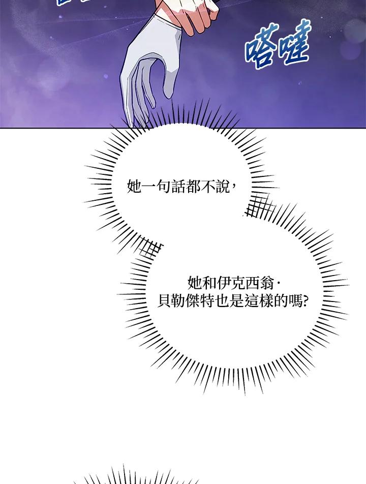 《不可接近的女士》第61话 第69页