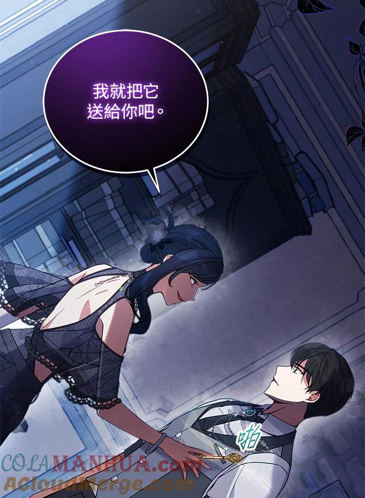 《不可接近的女士》第61话 第55页