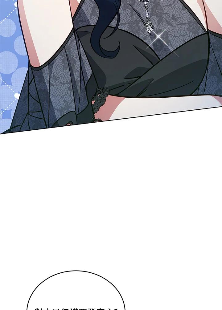 《不可接近的女士》第61话 第9页