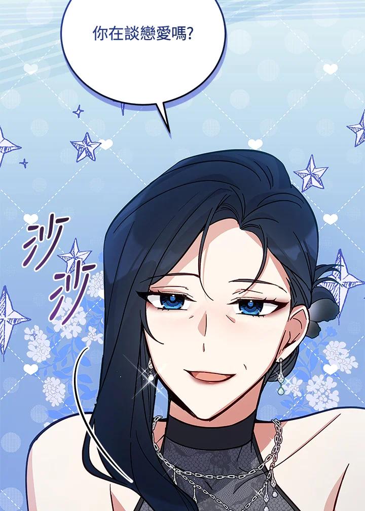《不可接近的女士》第61话 第8页