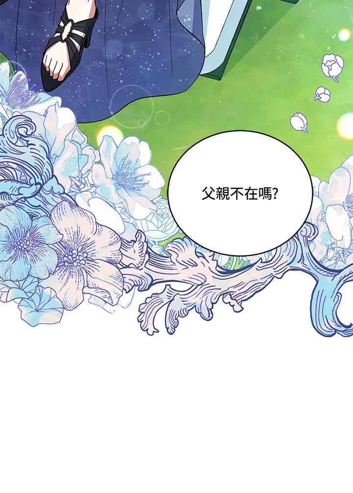 《不可接近的女士》第61话 第5页
